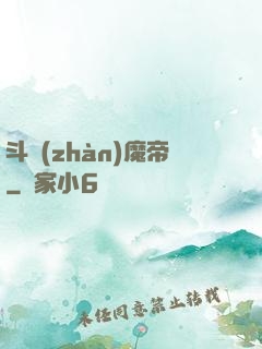 斗戰(zhàn)魔帝