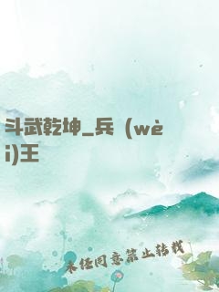 斗武乾坤
