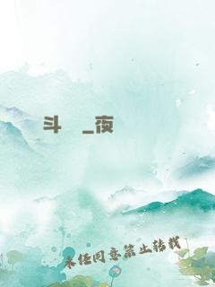 斗獸傳