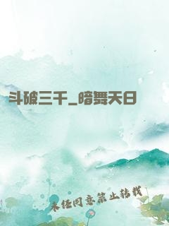 斗破三千
