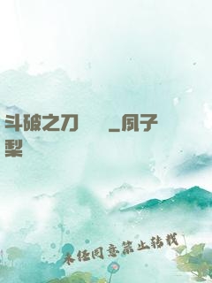 斗破之刀氣縱橫