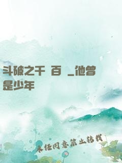 斗破之千錘百煉
