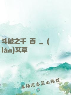斗破之千錘百煉
