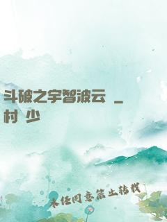 斗破之宇智波云韻