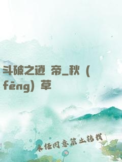 斗破之逍遙帝