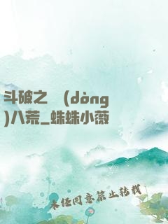 斗破之靈動(dòng)八荒