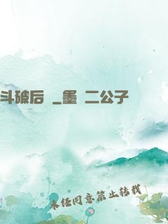 斗破后傳