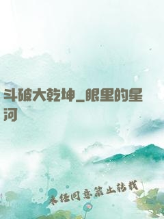 斗破大乾坤