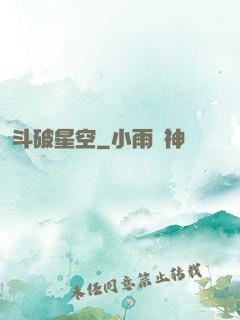 斗破星空