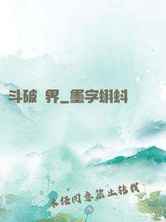 斗破萬界
