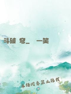 斗破蒼穹