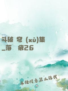 斗破蒼穹續(xù)集