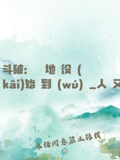 斗破：從掃地雜役開(kāi)始簽到無(wú)敵