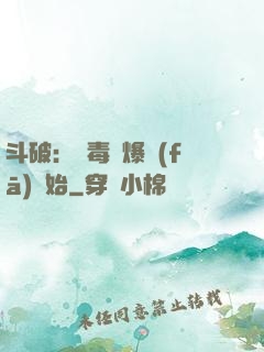 斗破：從毒體爆發(fā)開始