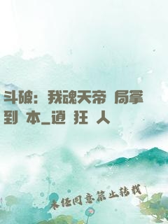 斗破：我魂天帝開局拿到劇本