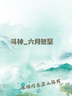 斗神