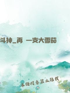 斗神