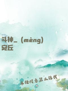斗神