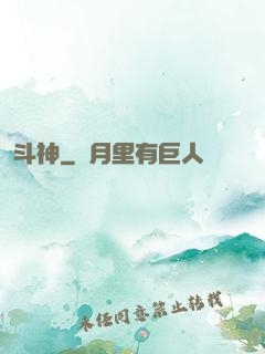斗神