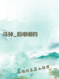 斗神