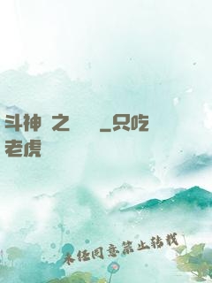 斗神傳之陰陽亂