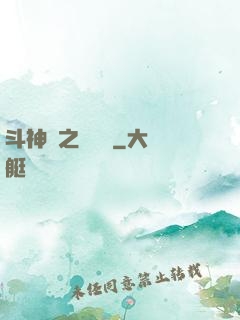 斗神傳之陰陽亂