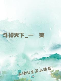 斗神天下