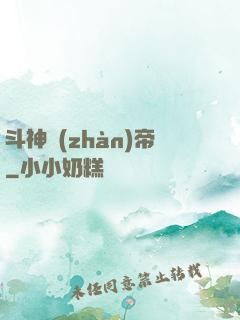 斗神戰(zhàn)帝