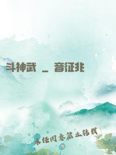 斗神武裝