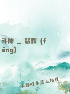 斗神記