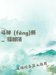 斗神風(fēng)暴