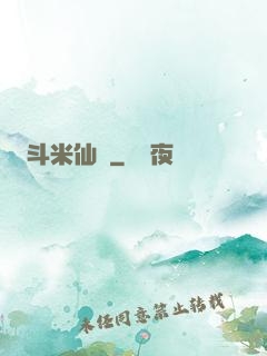 斗米仙緣