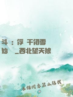 斗羅:從俘獲千仞雪開始無敵