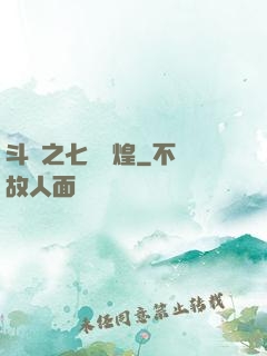 斗羅之七殺輝煌