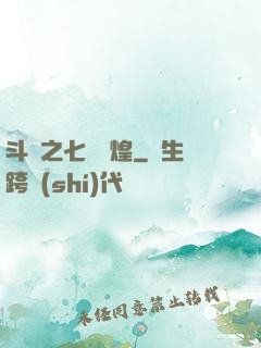 斗羅之七殺輝煌