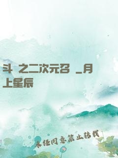 斗羅之二次元召喚