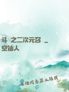 斗羅之二次元召喚