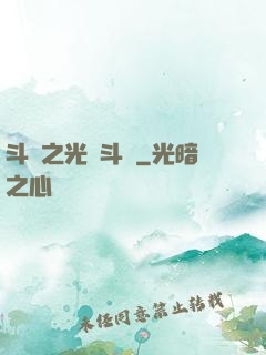 斗羅之光劍斗羅
