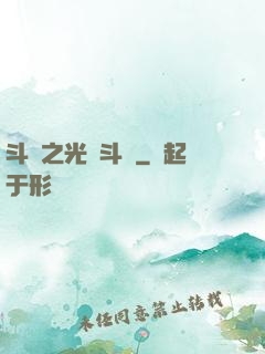 斗羅之光劍斗羅