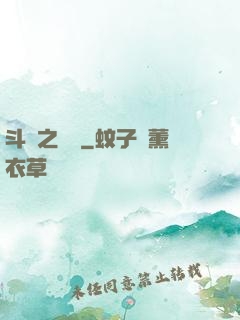 斗羅之劍緣