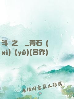 斗羅之劍緣