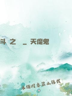 斗羅之劍緣