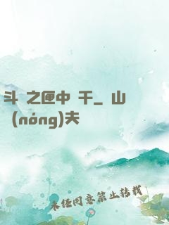 斗羅之匣中萬千