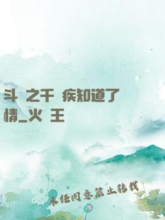 斗羅之千尋疾知道了劇情