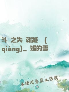 斗羅之失戀就能變強(qiáng)