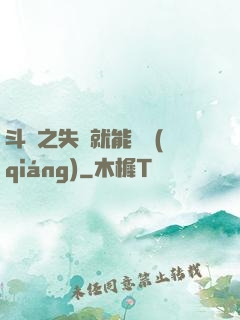 斗羅之失戀就能變強(qiáng)