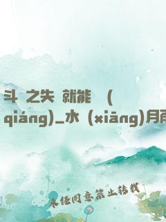 斗羅之失戀就能變強(qiáng)