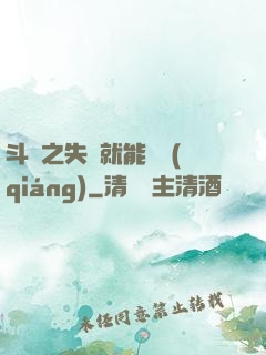 斗羅之失戀就能變強(qiáng)