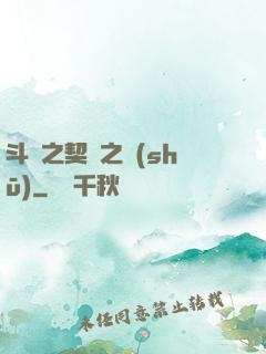 斗羅之契約之書(shū)