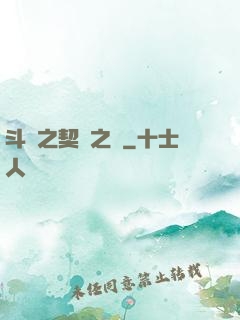 斗羅之契約之書